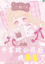 穿书后成了私生女